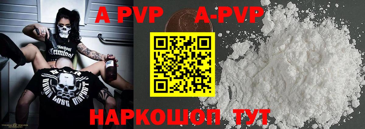 Альфа ПВП кристаллы  Вход с VPN  A-PVP мука  Старая Русса 