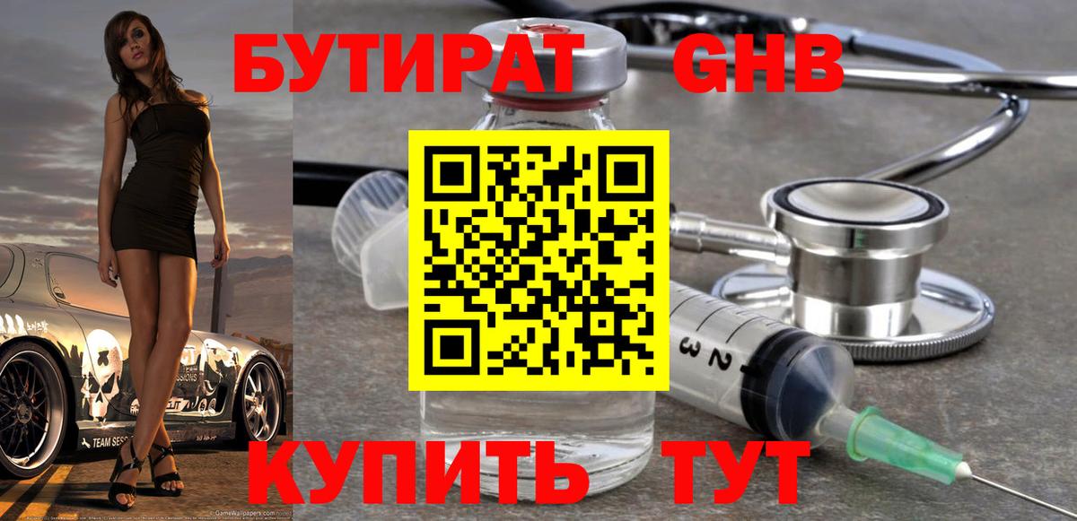 Старая Русса  БУТИРАТ жидкий экстази  Вход с VPN 
