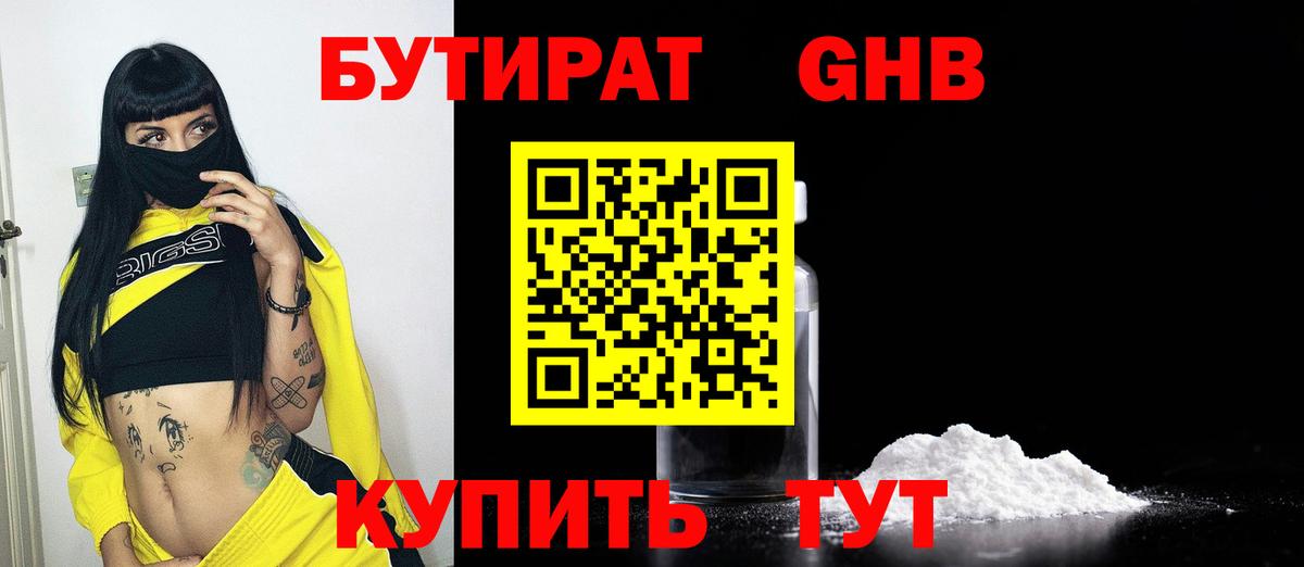 БУТИРАТ GHB Старая Русса