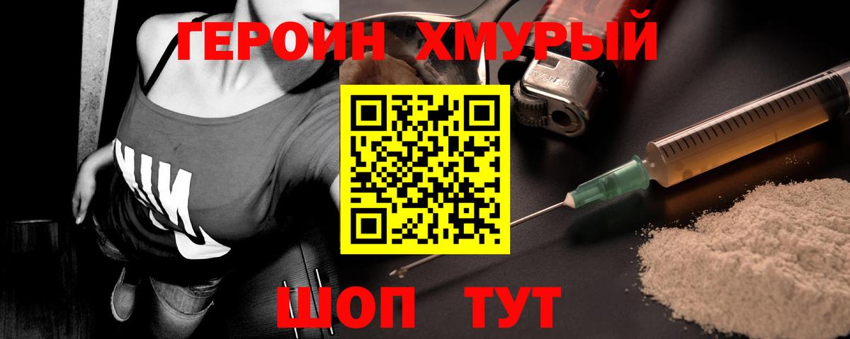 ГЕРОИН белый  Вход с VPN  Старая Русса 