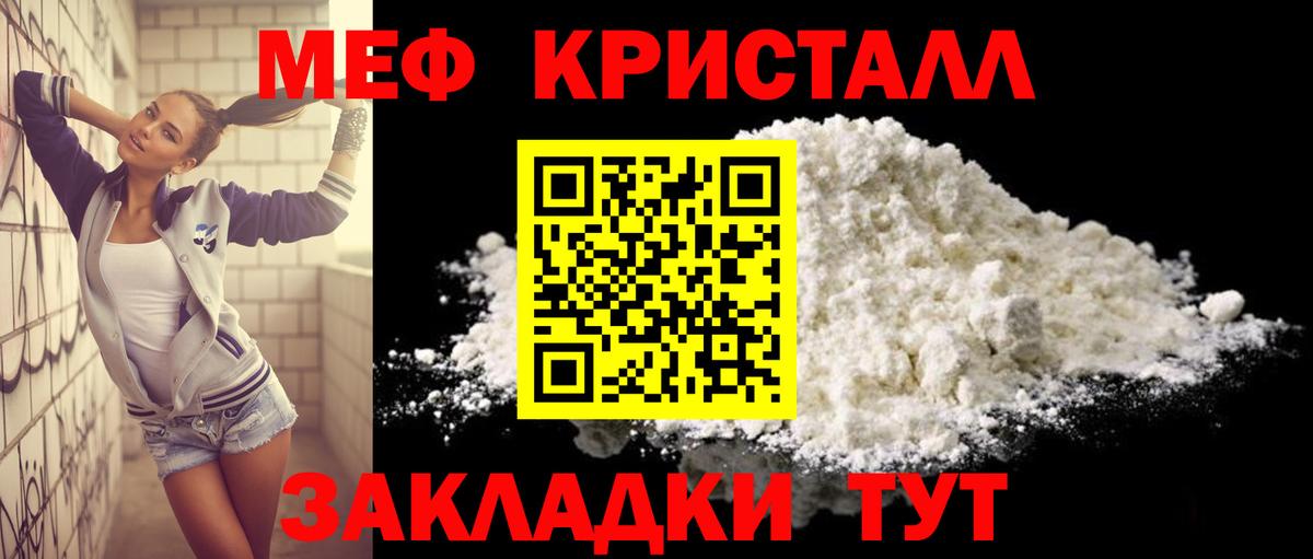 МЕФ кристаллы Старая Русса