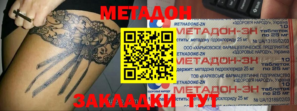 Метадон VHQ Старая Русса